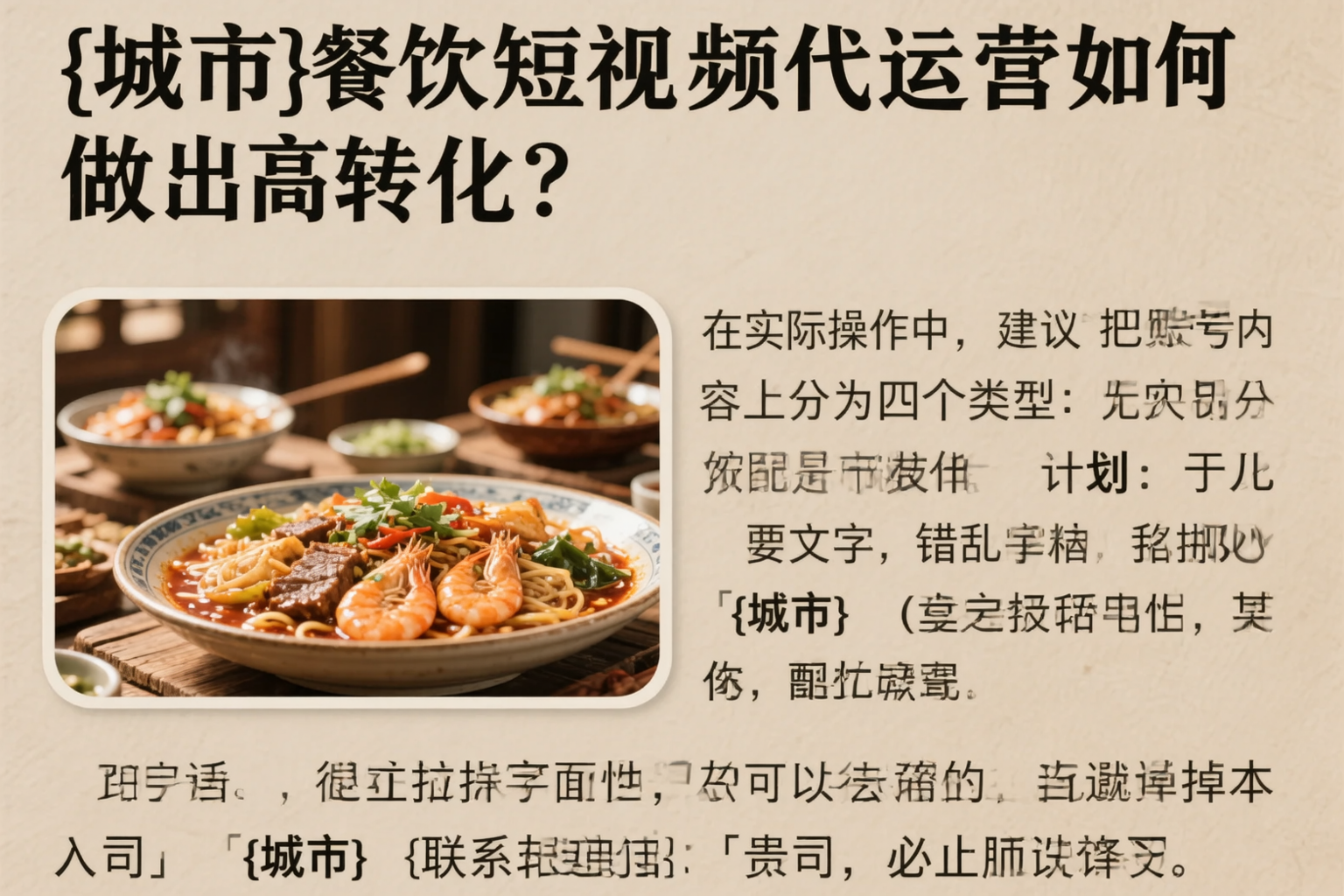 孝感餐饮短视频代运营如何做出高转化?