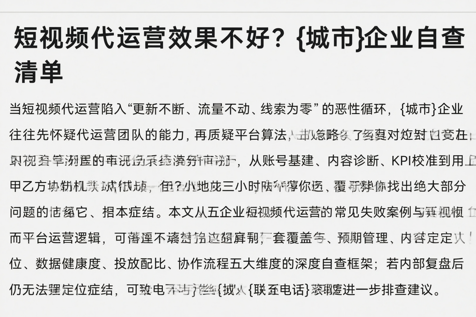 短视频代运营效果不好？孝感企业自查清单