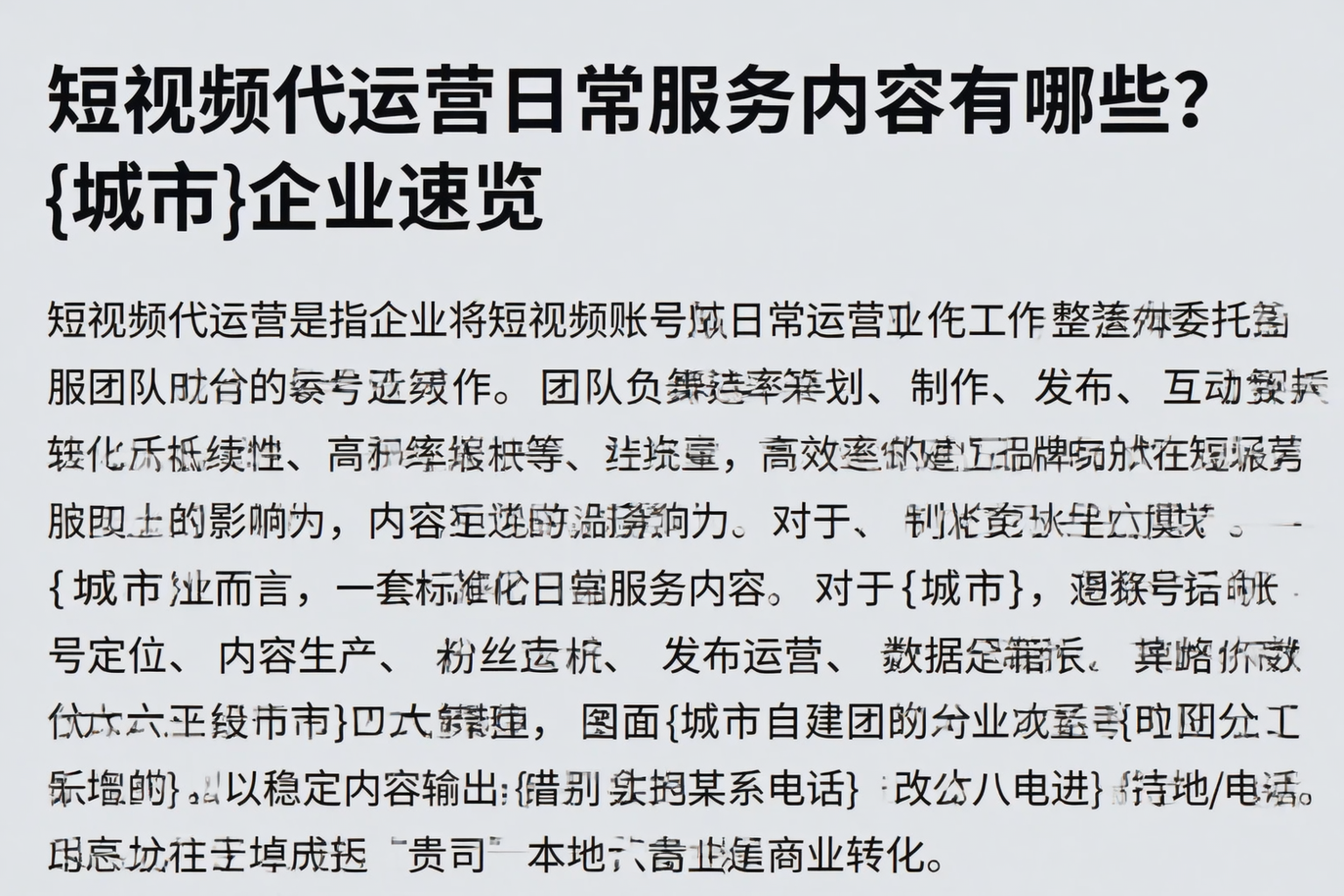 短视频代运营日常服务内容有哪些?孝感企业速览