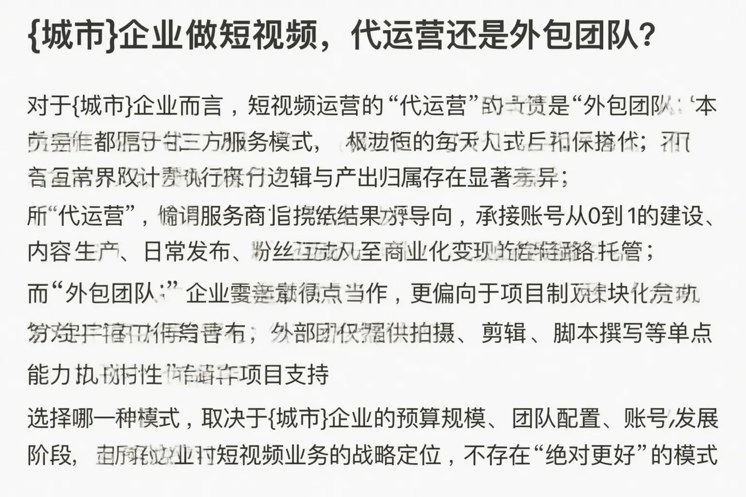 孝感企业做短视频,代运营还是外包团队?