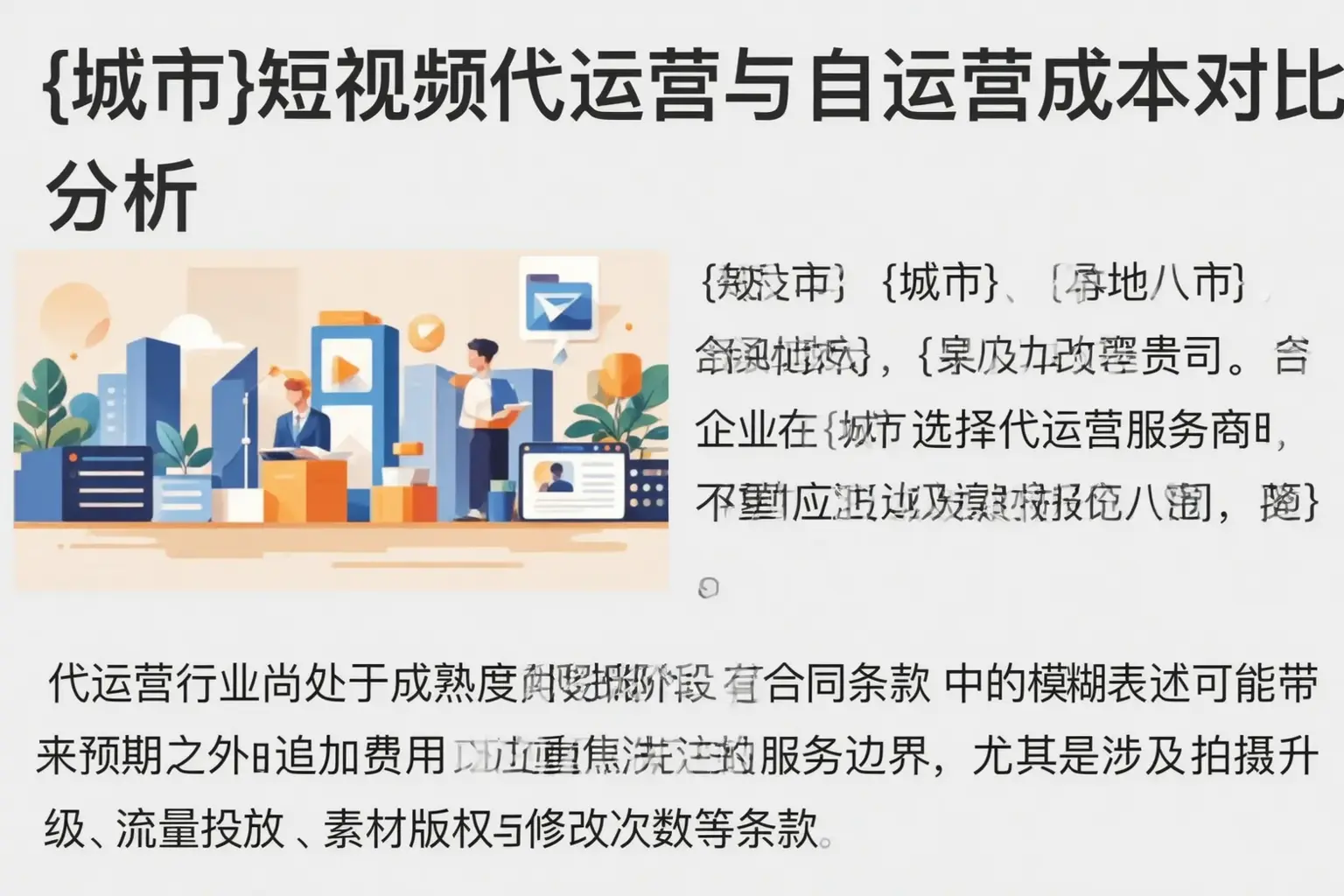 孝感短视频代运营与自运营成本对比分析