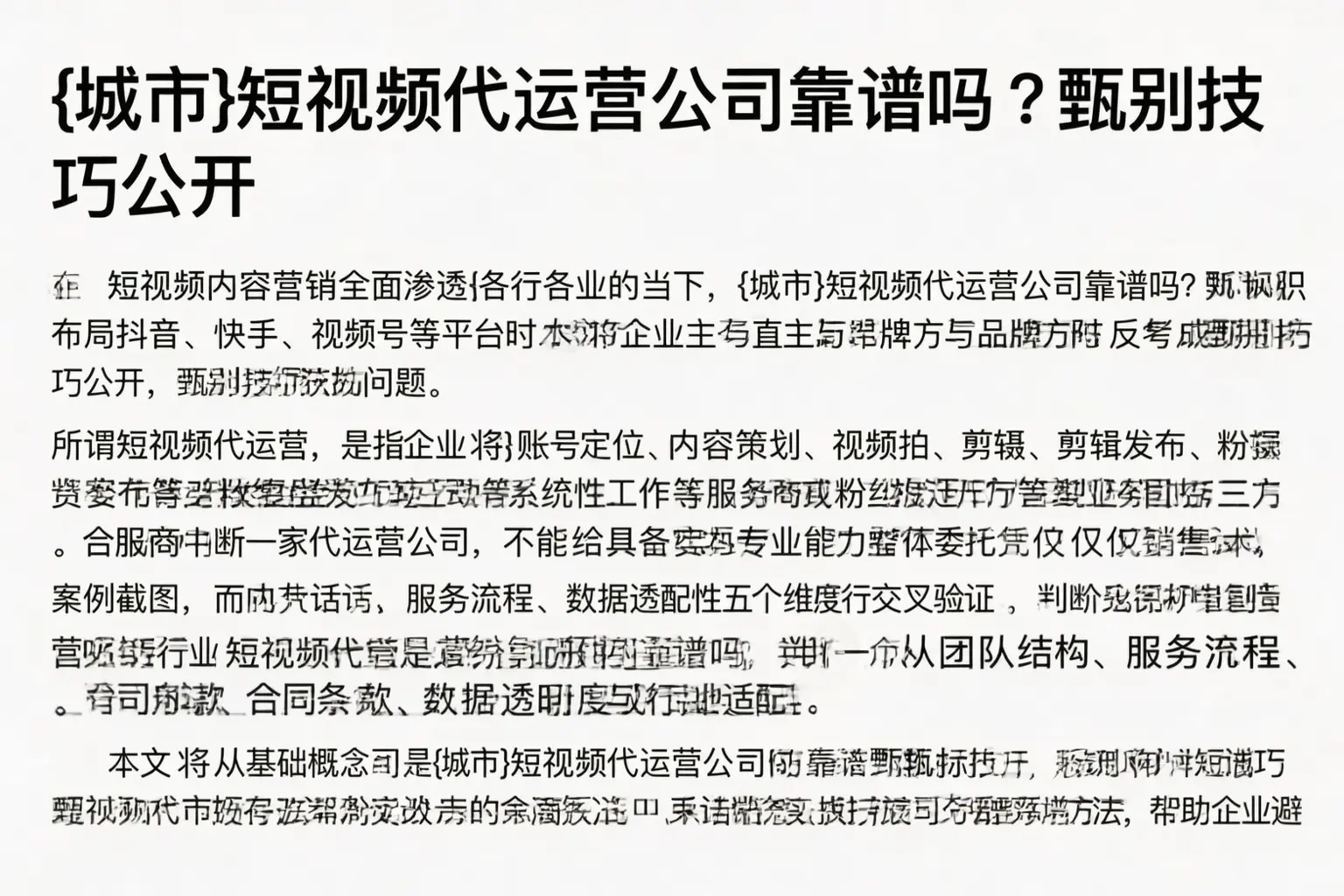 孝感短视频代运营公司靠谱吗?甄别技巧公开