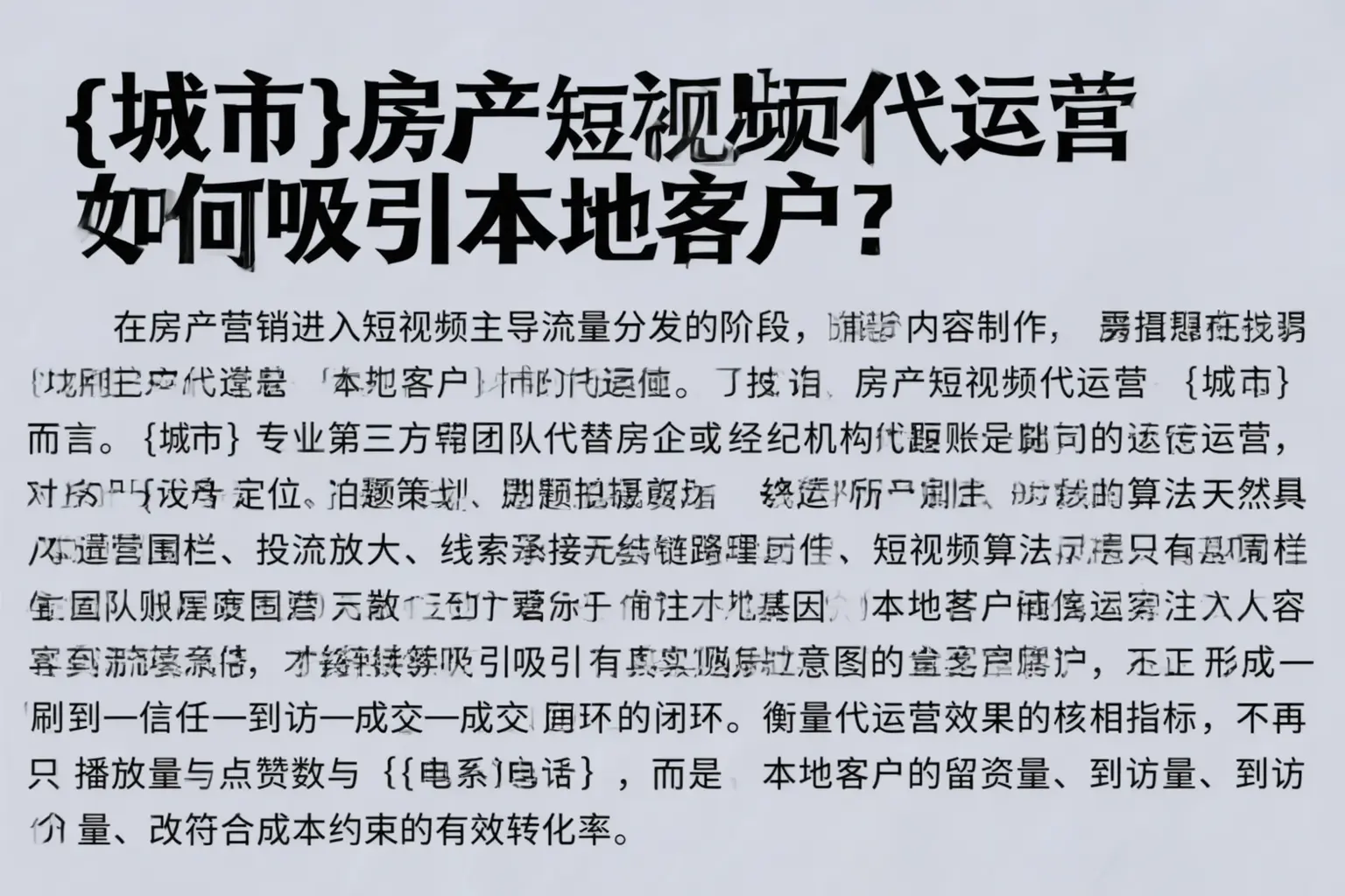 孝感房产短视频代运营如何吸引本地客户?