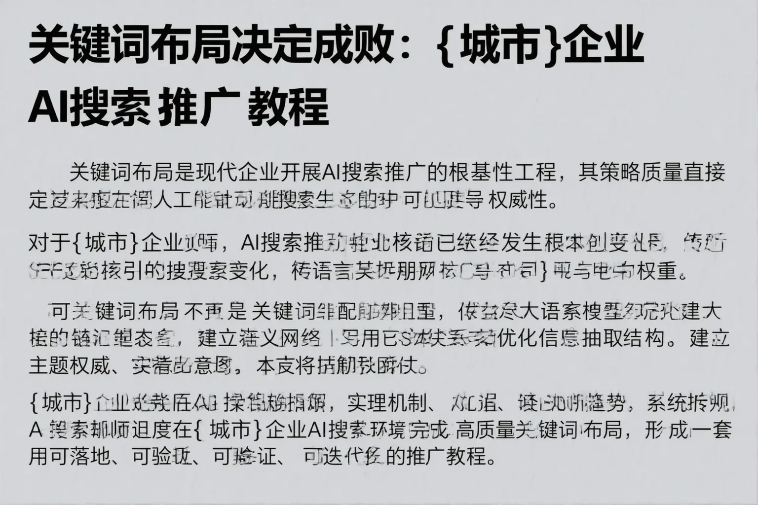 关键词布局决定成败:孝感企业AI搜索推广教程