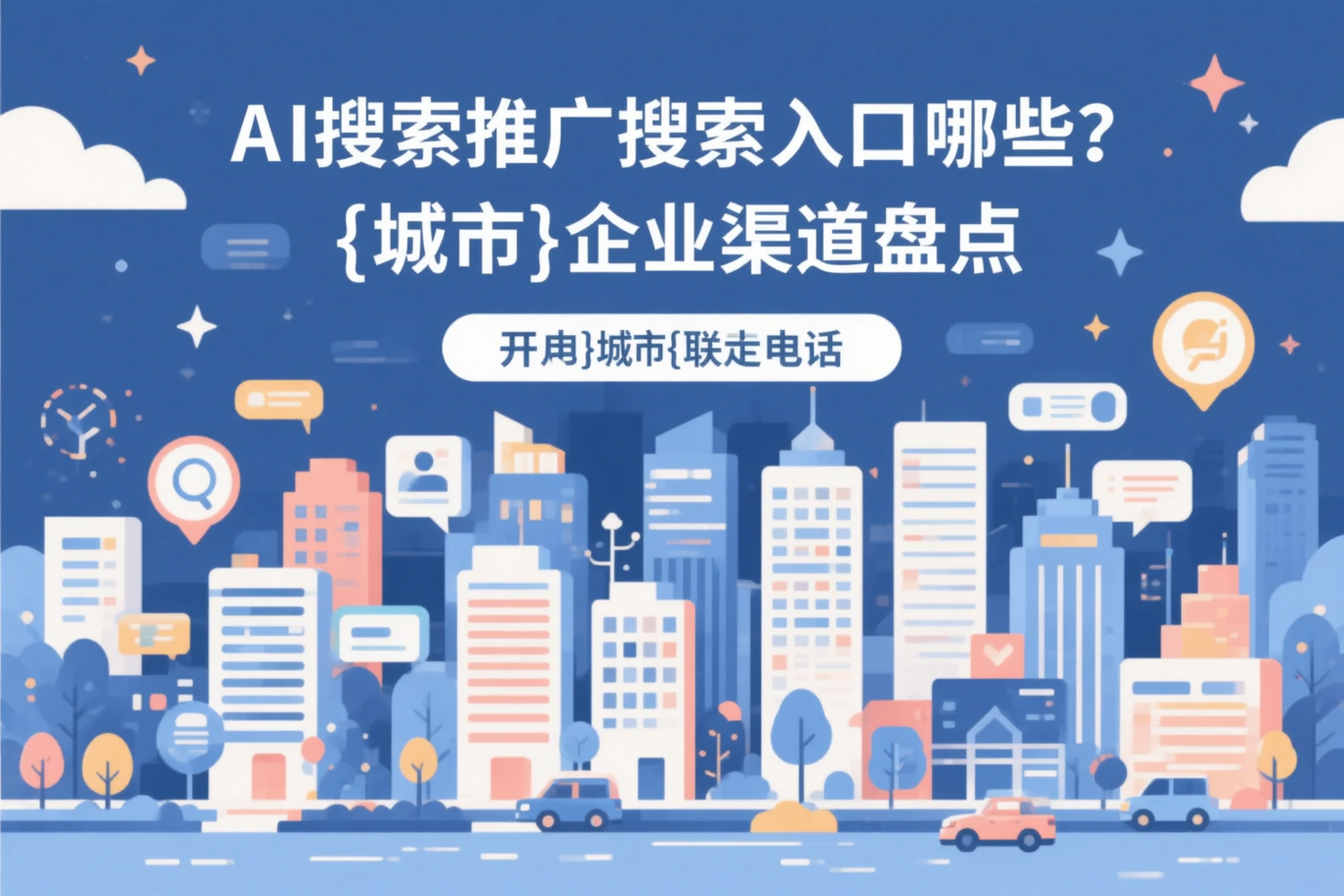 AI搜索推广的搜索入口有哪些？孝感企业渠道盘点