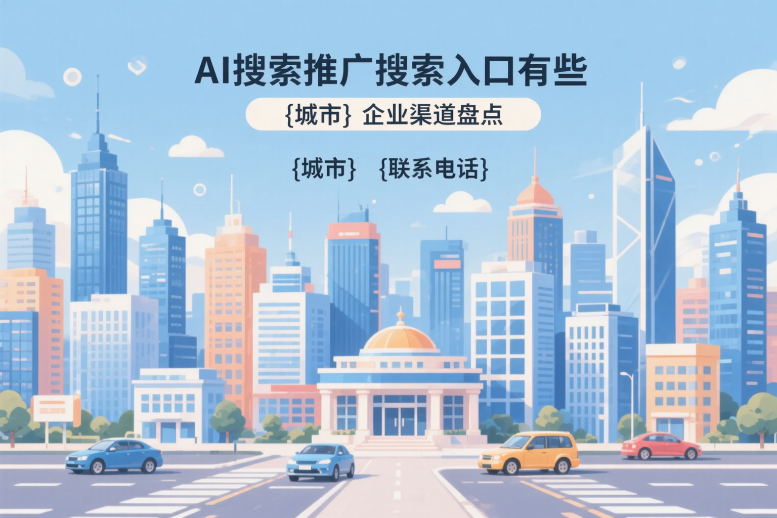 AI搜索推广的搜索入口有哪些？孝感企业渠道盘点
